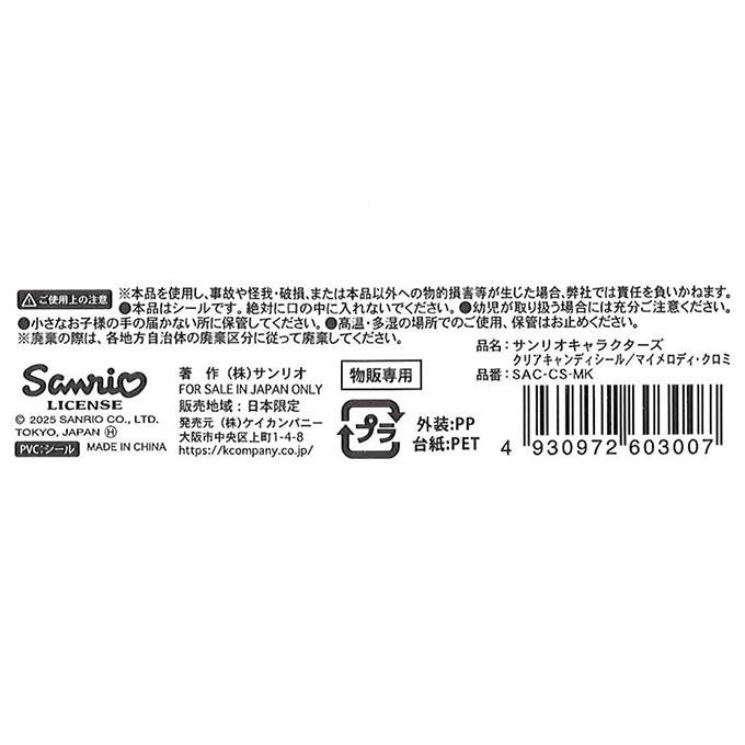 【まとめ買い】マイメロクロミ クリアキャンディシール 0960/368966