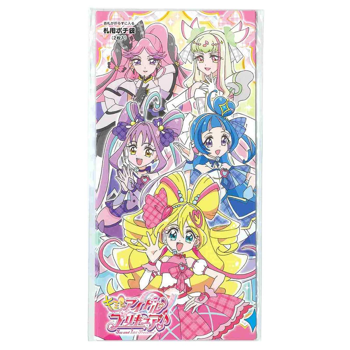 【まとめ買い】札用ポチ袋 キミとアイドルプリキュア♪2枚入 0960/368983