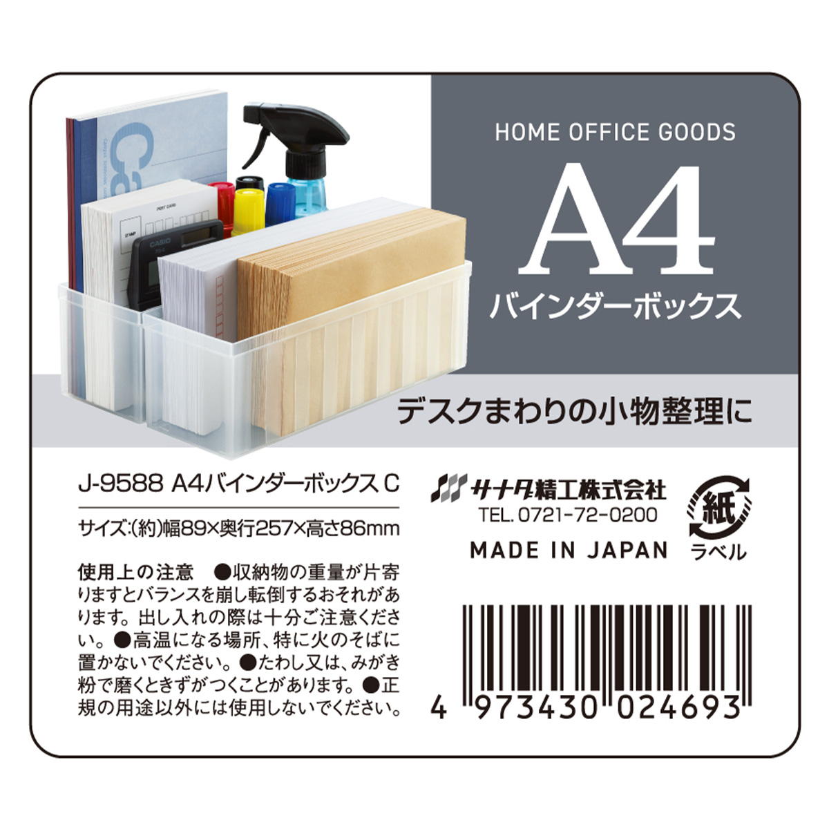 【まとめ買い】A4バインダーボックス　C 0775/369262