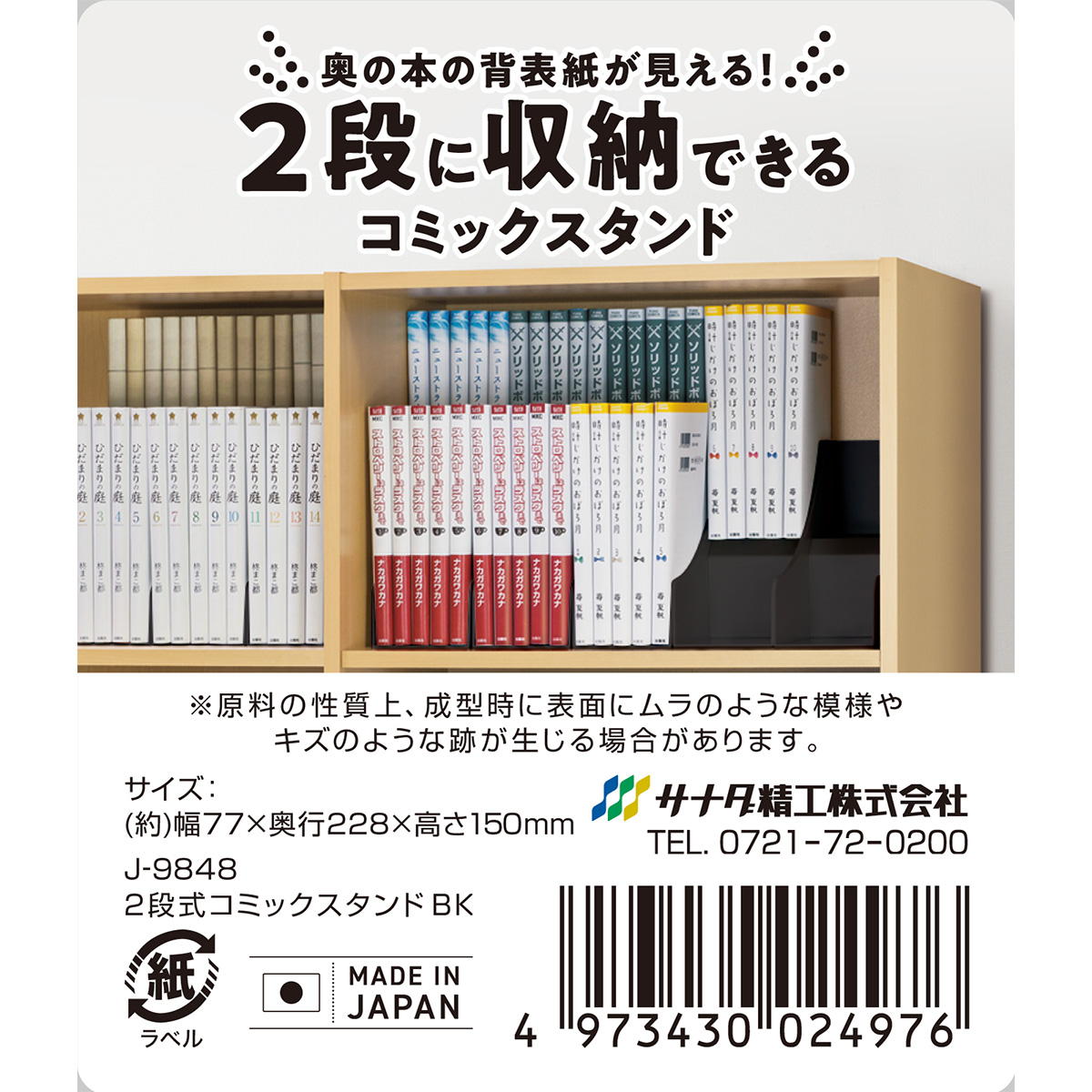 【まとめ買い】2段式コミックスタンド　BK 0775/369263