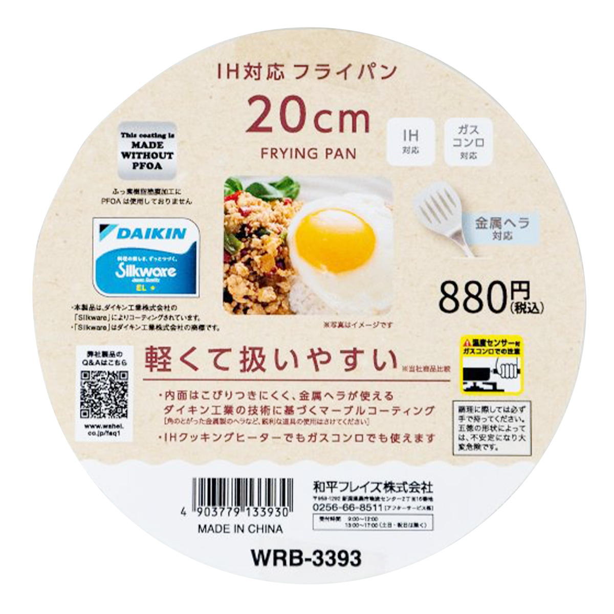 まとめ買い】IH対応フライパン20cm 1489/369280 | ワッツ
