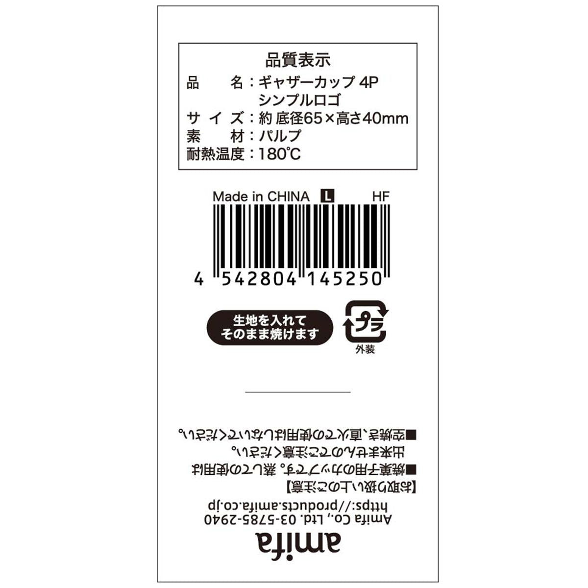 【まとめ買い】ギャザーカップ L 4P シンプルロゴ0356/369468