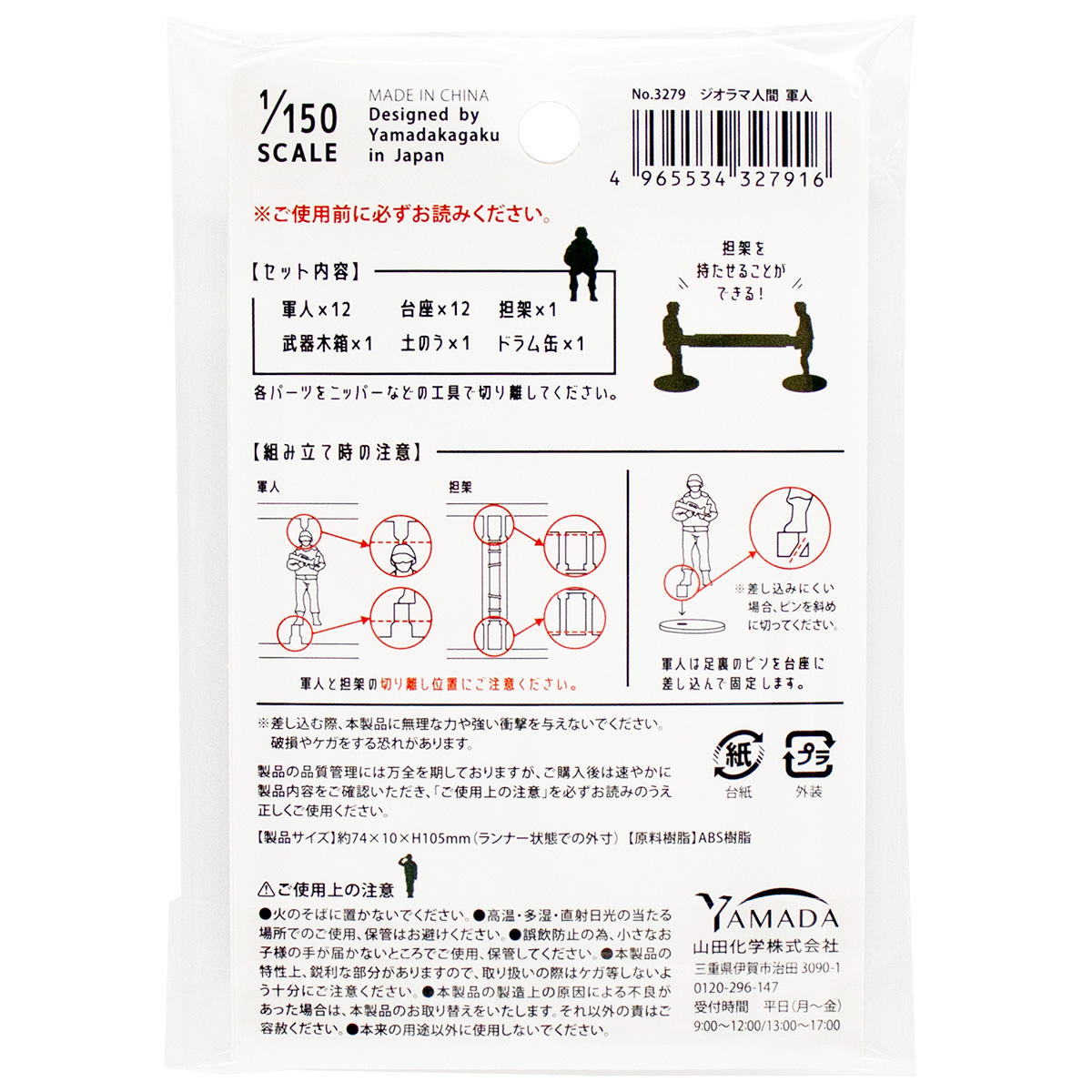 まとめ買い】ジオラマ人間 軍人 0847/369621 | ワッツ