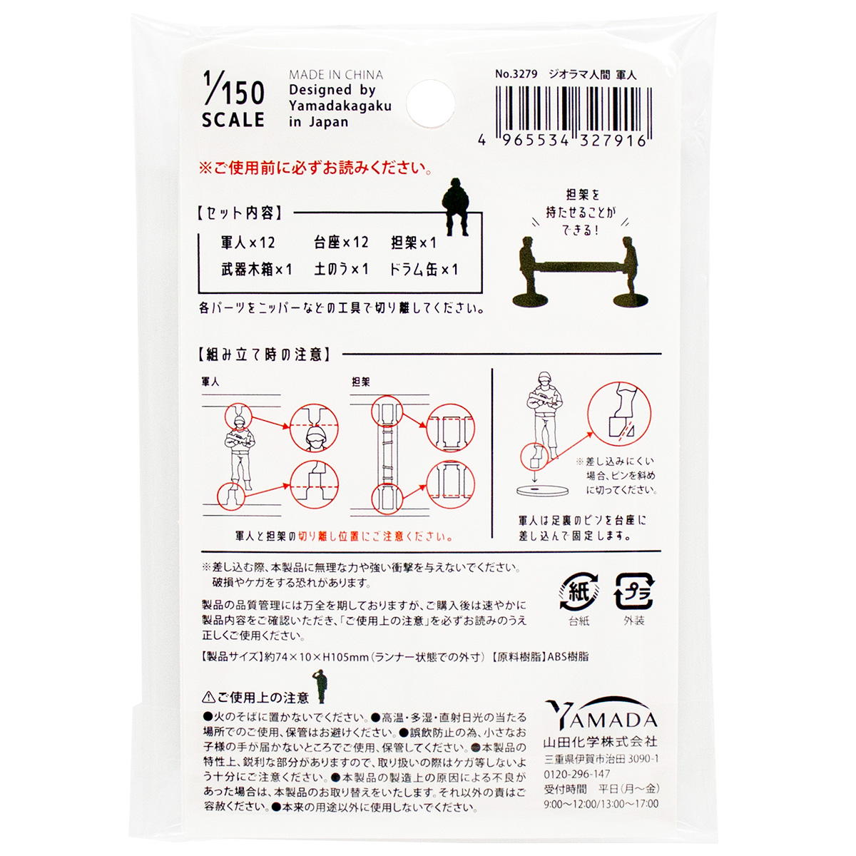 【まとめ買い】ジオラマ人間 軍人 0847/369621