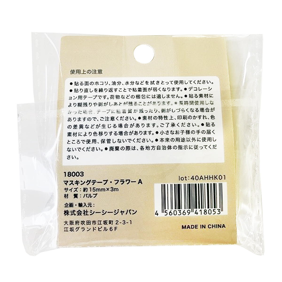 まとめ買い】マスキングテープ・フラワーA 9001/369647 | ワッツ
