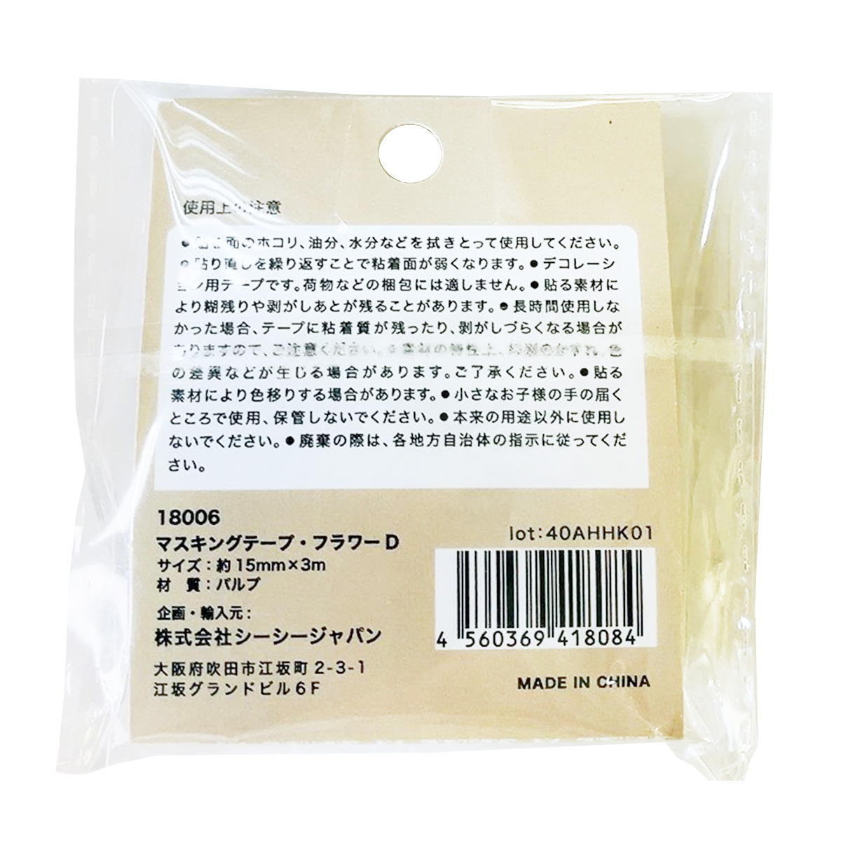 まとめ買い】マスキングテープ・フラワーD 9001/369650 | ワッツ