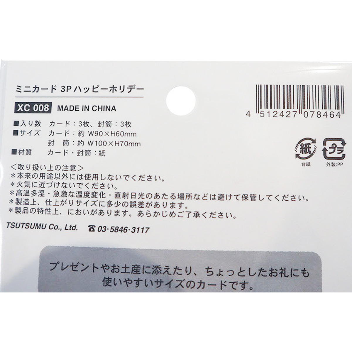 【まとめ買い】ミニカード 3P ハッピーホリデー0911/369803