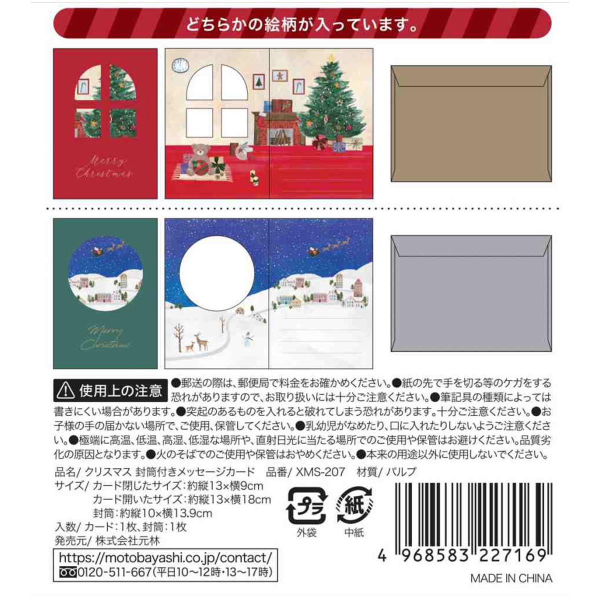 【まとめ買い】クリスマス封筒メッセージカード0948/369807