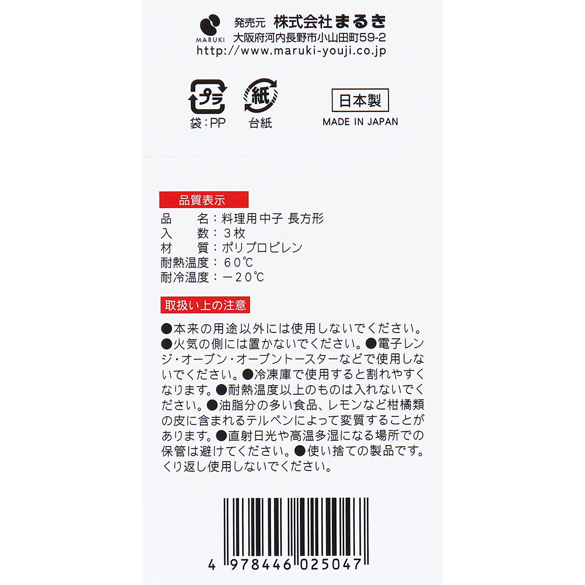 【まとめ買い】料理用中子長方形3枚0490/369832