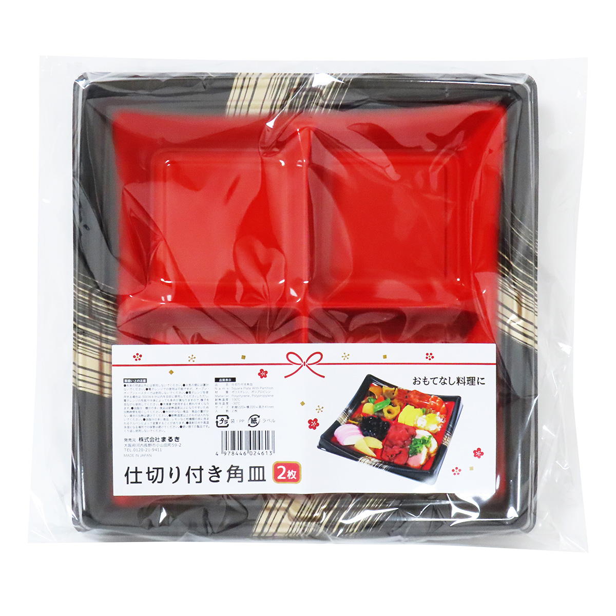 【まとめ買い】仕切り付き角皿2枚0490/369835