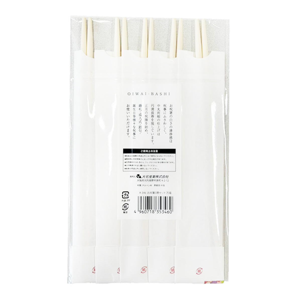 【まとめ買い】お祝い箸5膳セット 万福 9001/369871