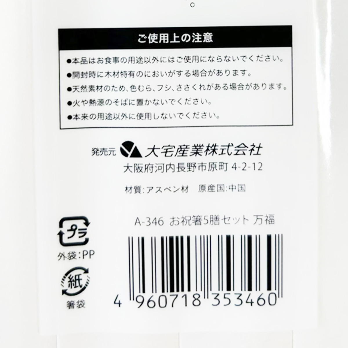 【まとめ買い】お祝い箸5膳セット 万福 9001/369871
