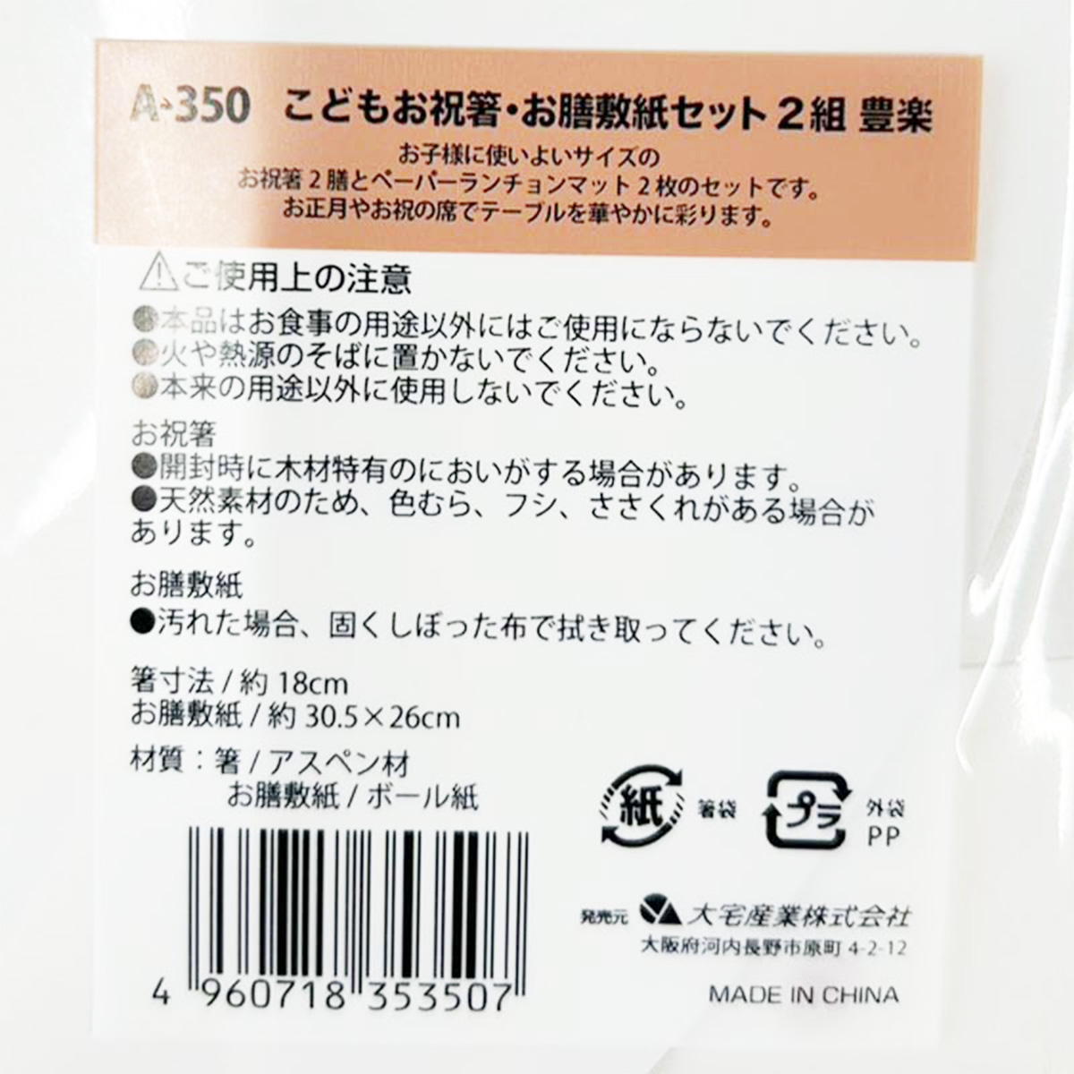 【まとめ買い】こどもお祝い箸お膳敷セット2組豊楽 9001/369875