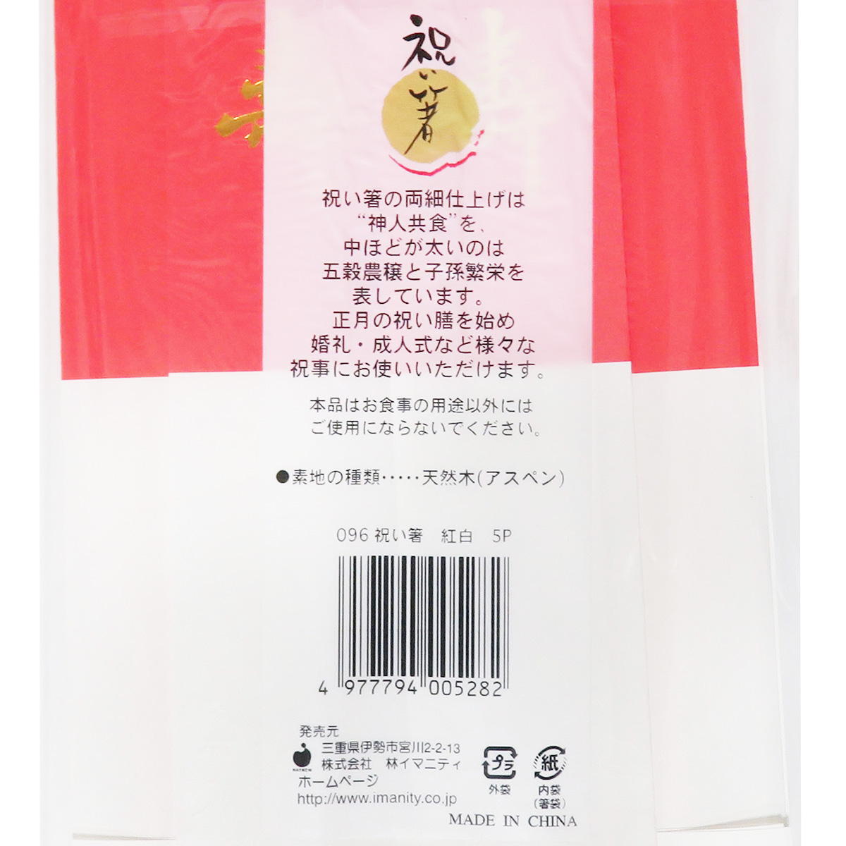 【まとめ買い】祝い箸 紅白 5P 0599/369882
