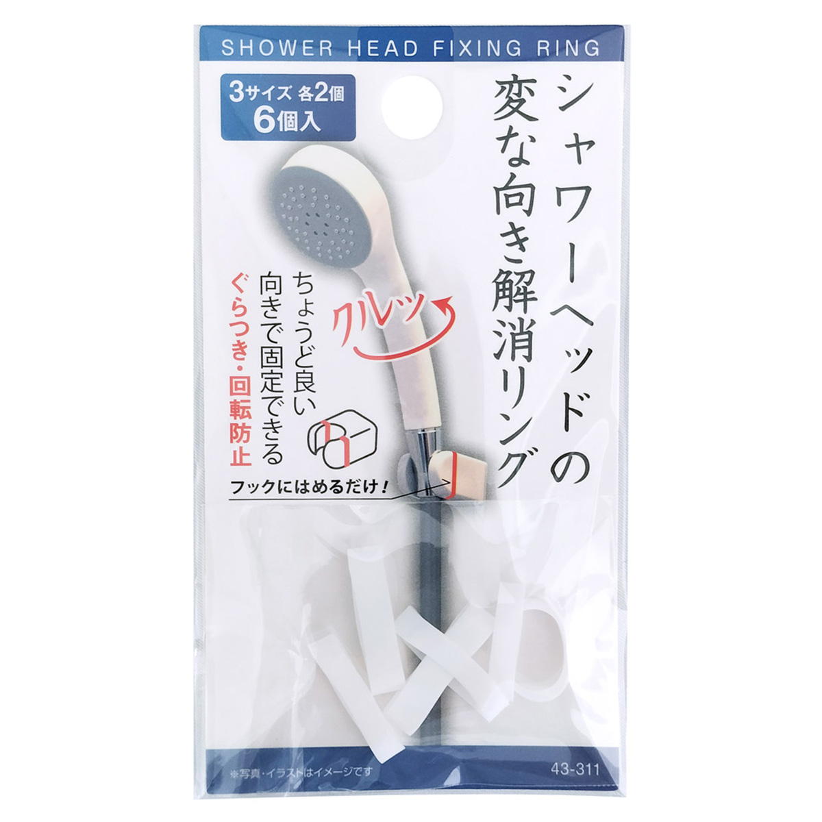 【まとめ買い】シャワーヘッドのクルッと変な向き解消リング6個入0474/369969
