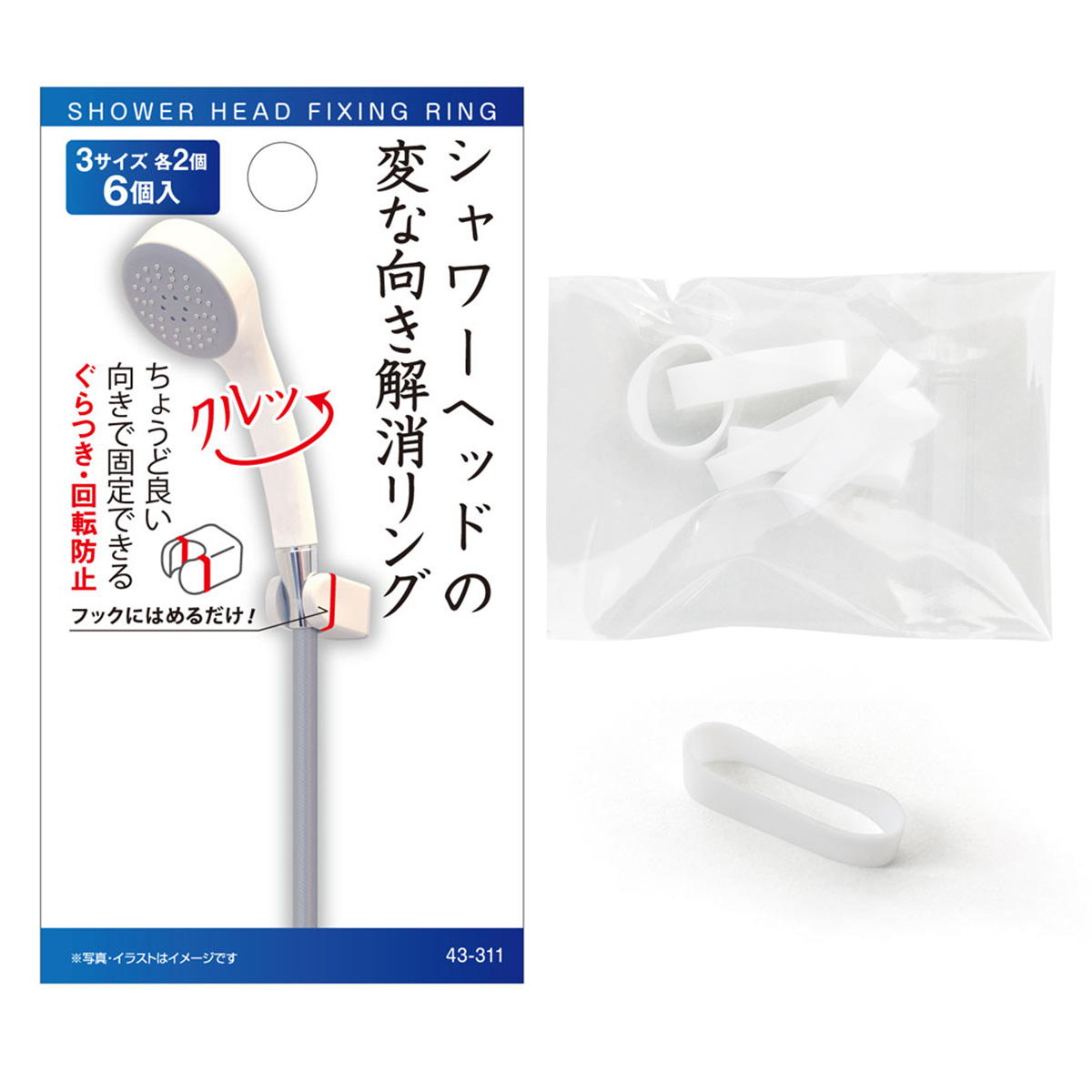【まとめ買い】シャワーヘッドのクルッと変な向き解消リング6個入0474/369969