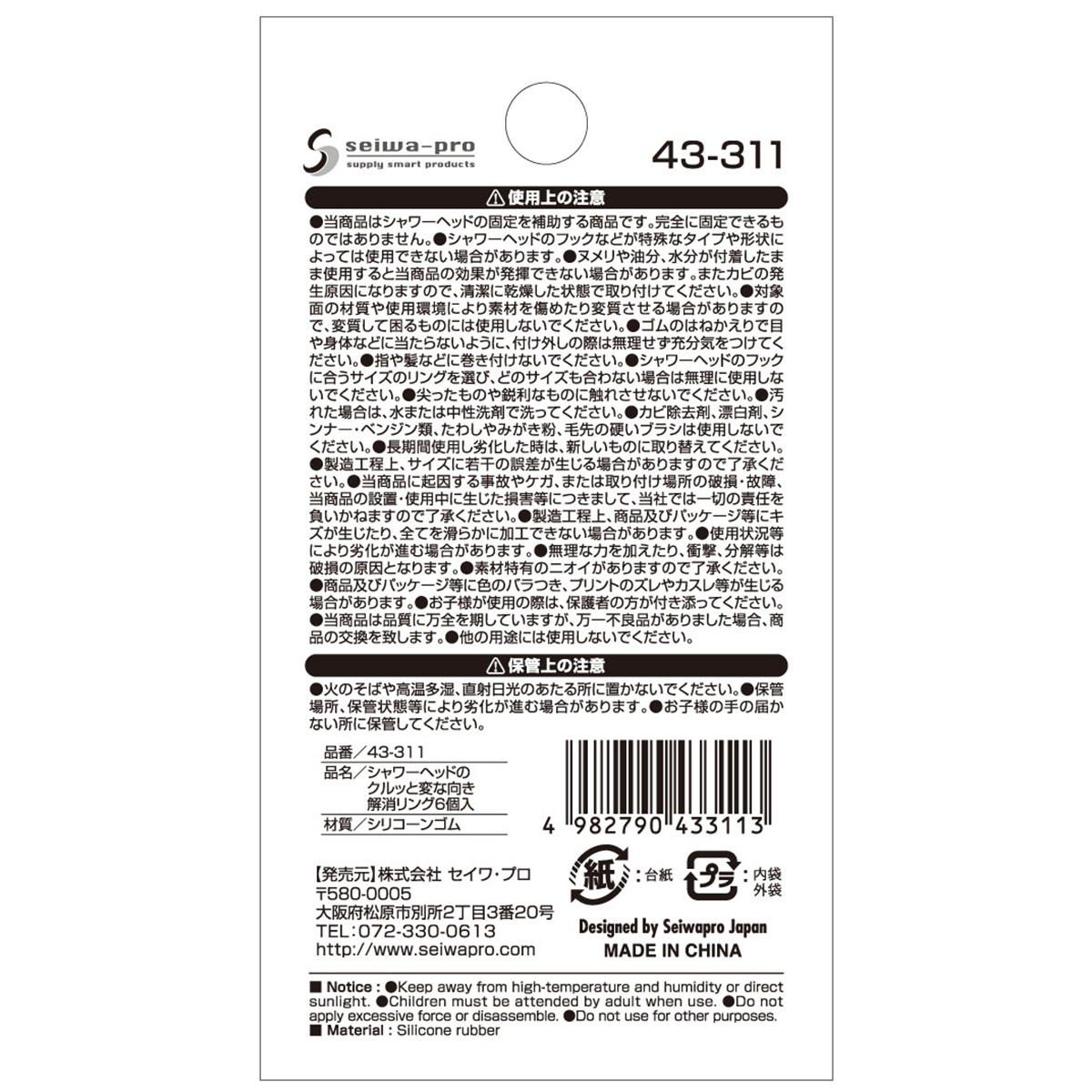 【まとめ買い】シャワーヘッドのクルッと変な向き解消リング6個入0474/369969