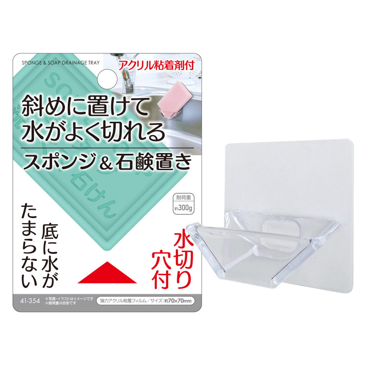【まとめ買い】水がよく切れるスポンジ&石鹸置き アクリル粘着付0474/369970