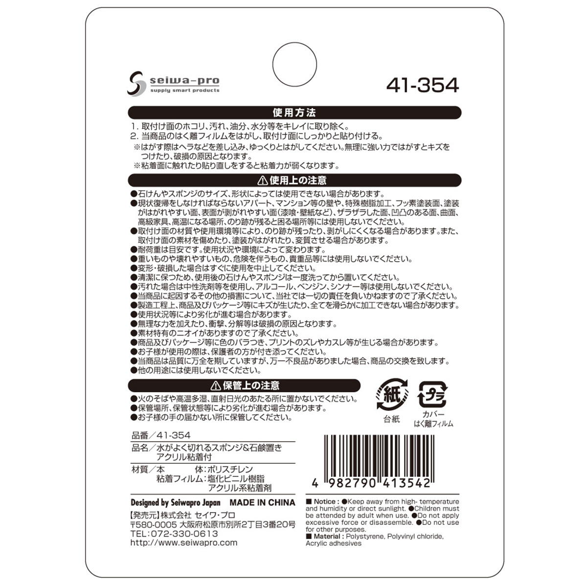 【まとめ買い】水がよく切れるスポンジ&石鹸置き アクリル粘着付0474/369970
