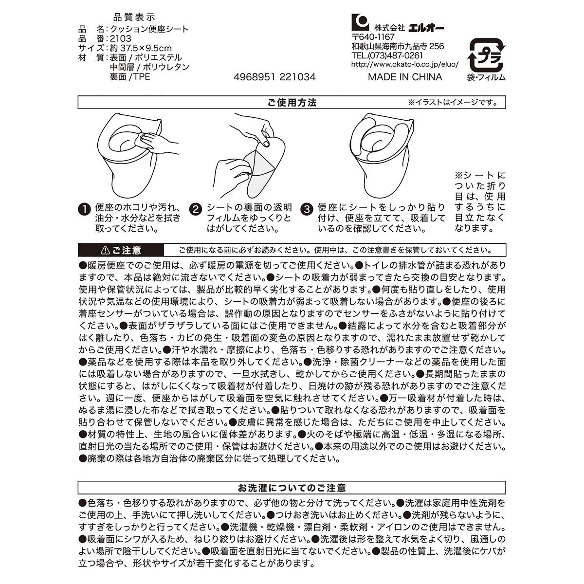 【まとめ買い】クッション便座シート 0510/369992