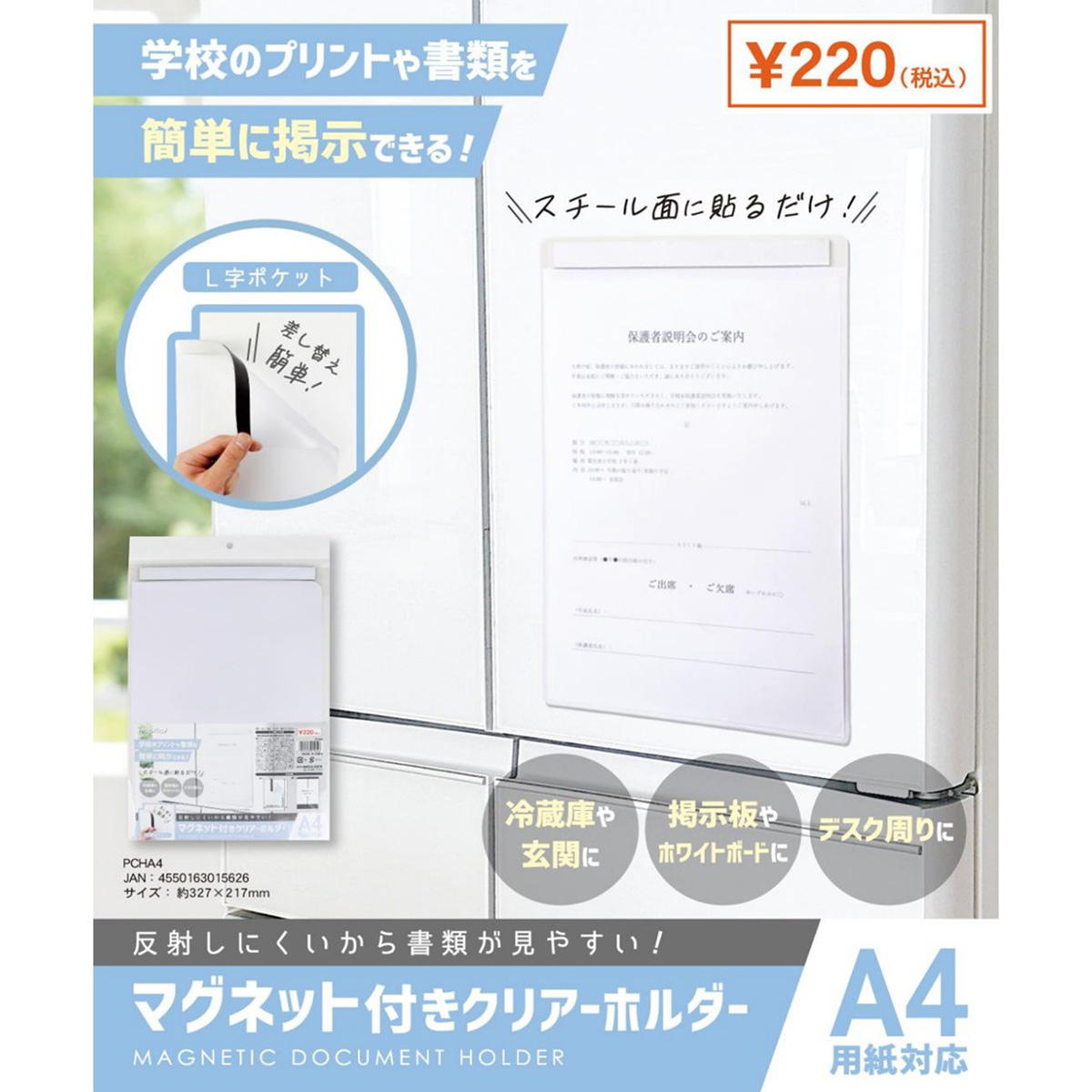 【まとめ買い】マグネット付きクリアーホルダー 9001/369996