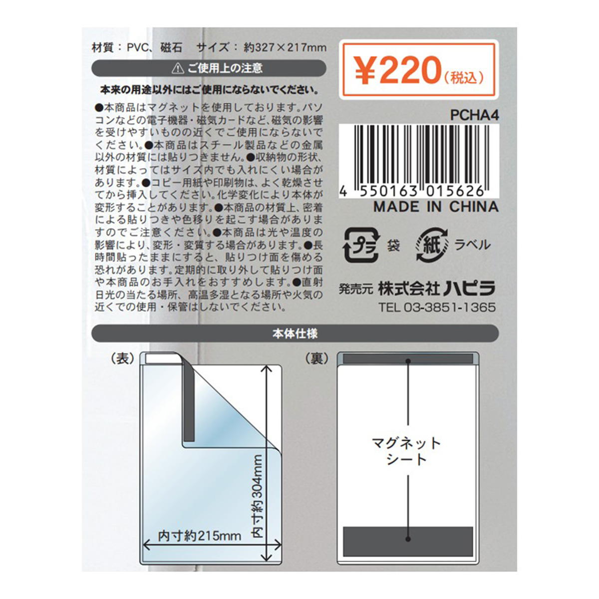 【まとめ買い】マグネット付きクリアーホルダー 9001/369996