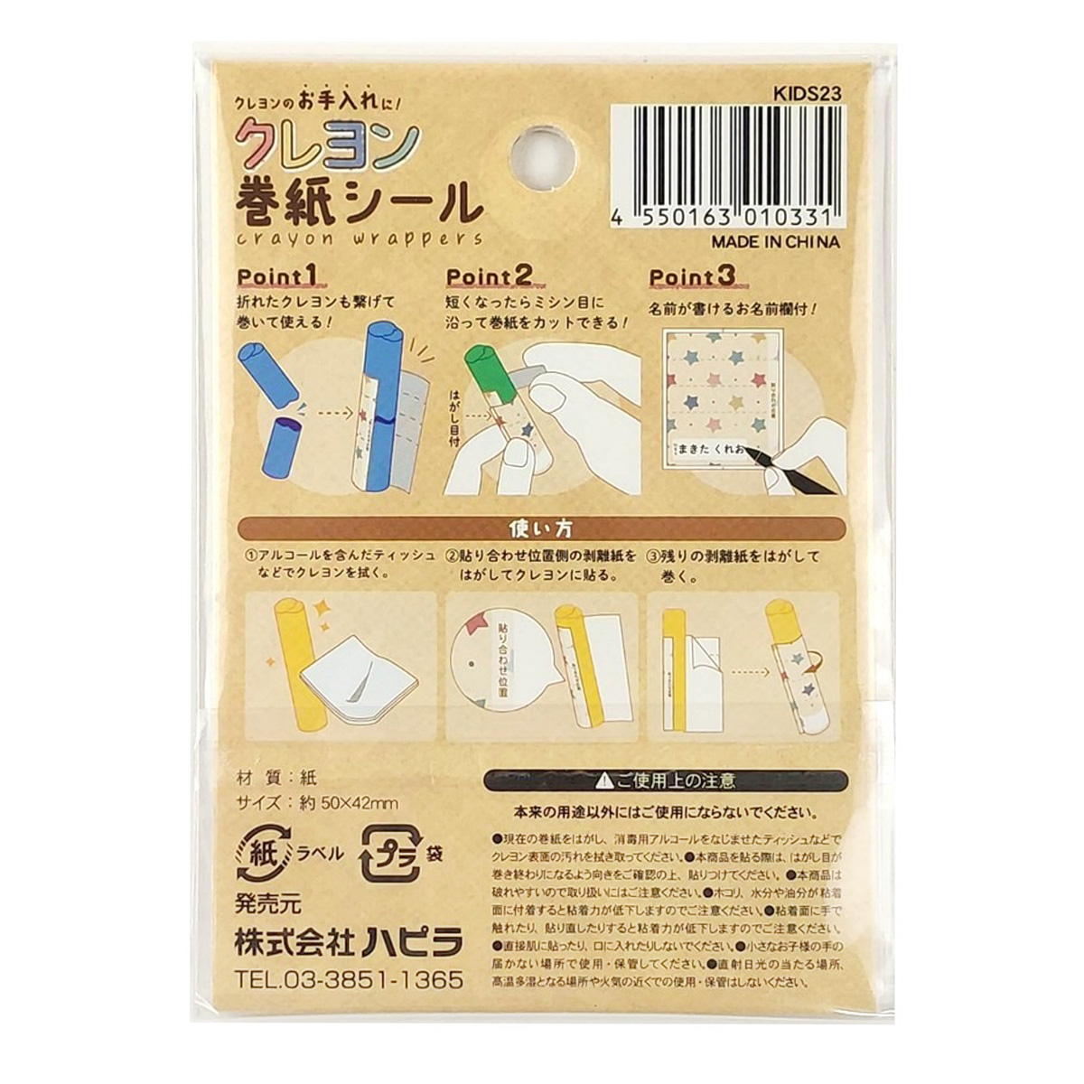 【まとめ買い】クレヨン巻紙シール 12枚 9001/369998