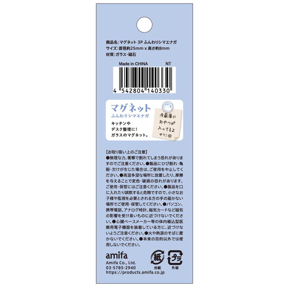 【まとめ買い】マグネット 3P ふんわりシマエナガ 0356/369999