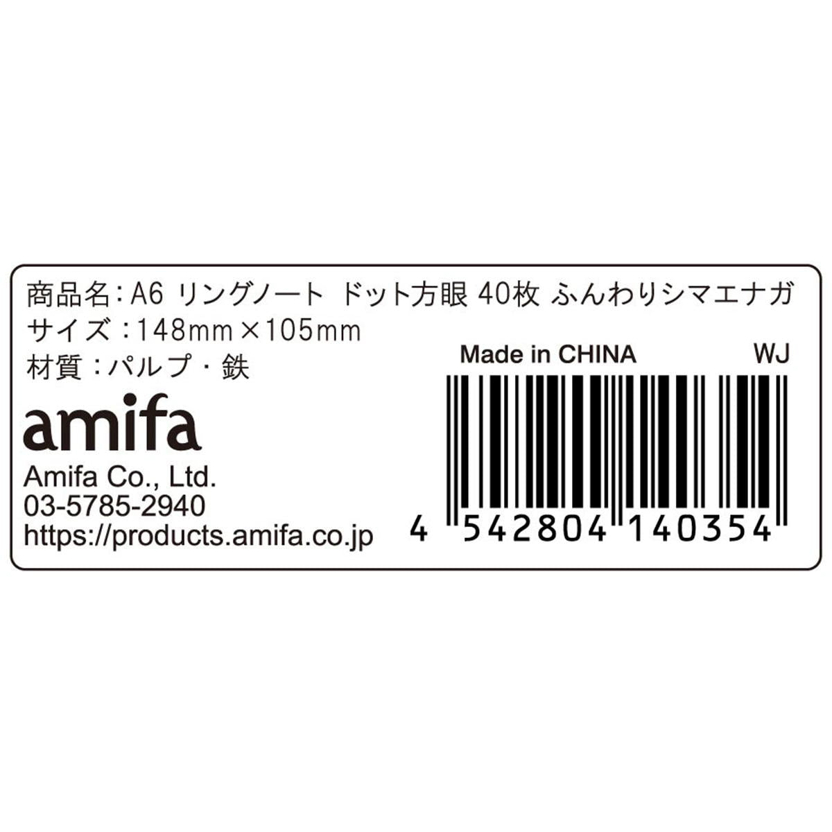 【まとめ買い】A6 リングノート ドット方眼 40枚 ふんわりシマエナガ 0356/370000
