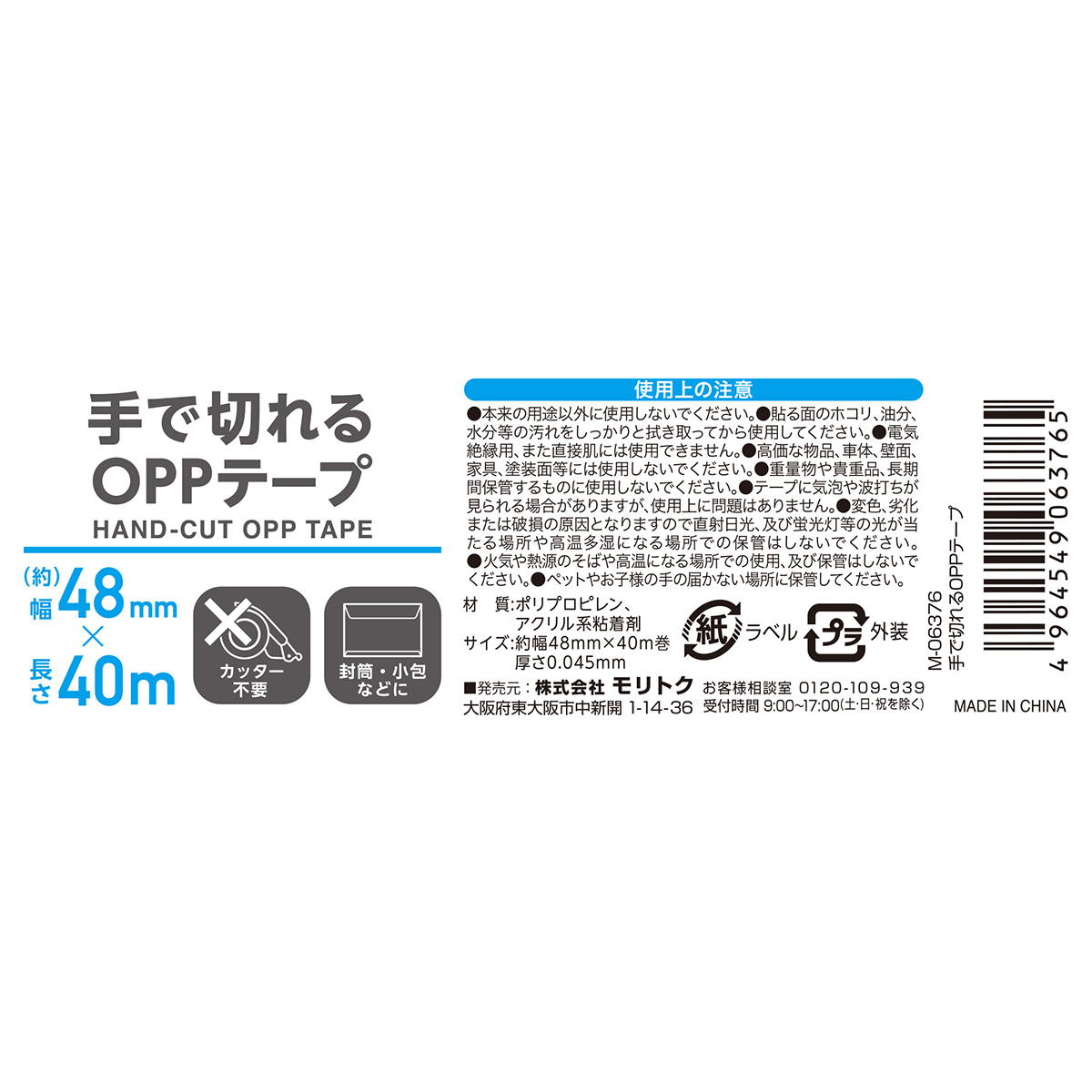 【まとめ買い】手で切れるOPPテープ幅48mm×40m巻 0808/370002