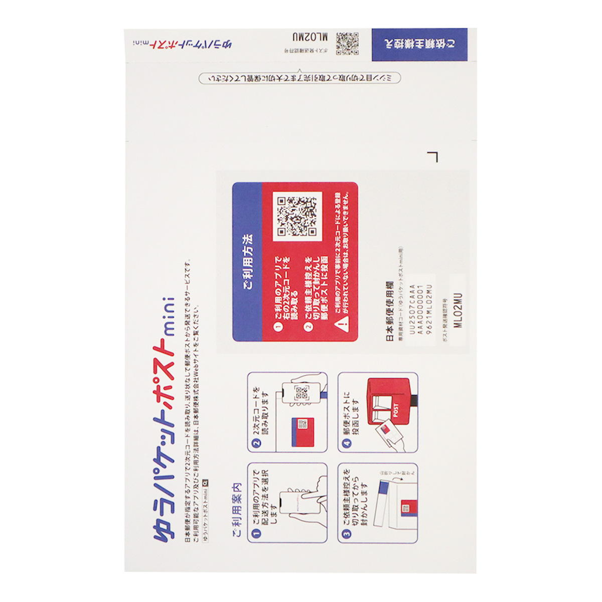 【まとめ買い】ゆうパケットポストmini封筒 0911/370004