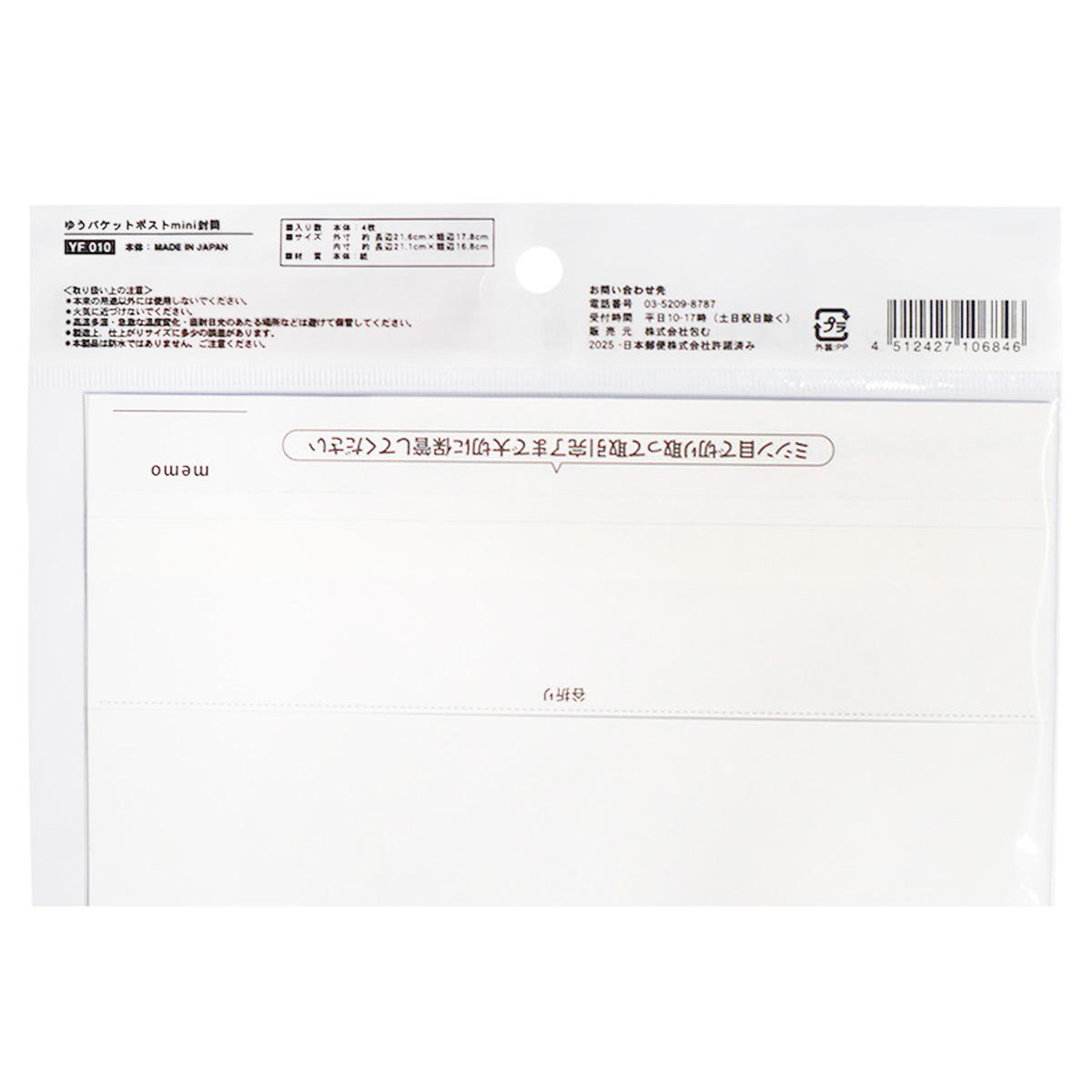 【まとめ買い】ゆうパケットポストmini封筒 0911/370004