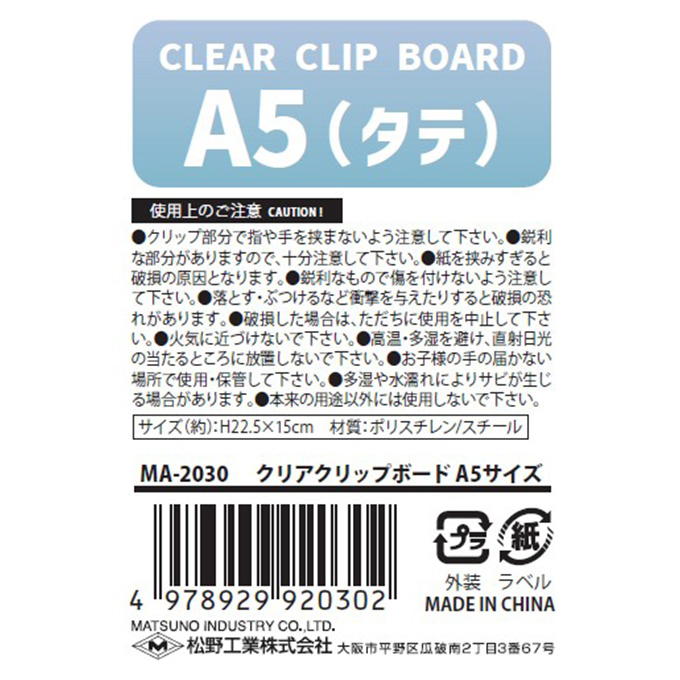 【まとめ買い】クリアクリップボード A5サイズ 0603/370032