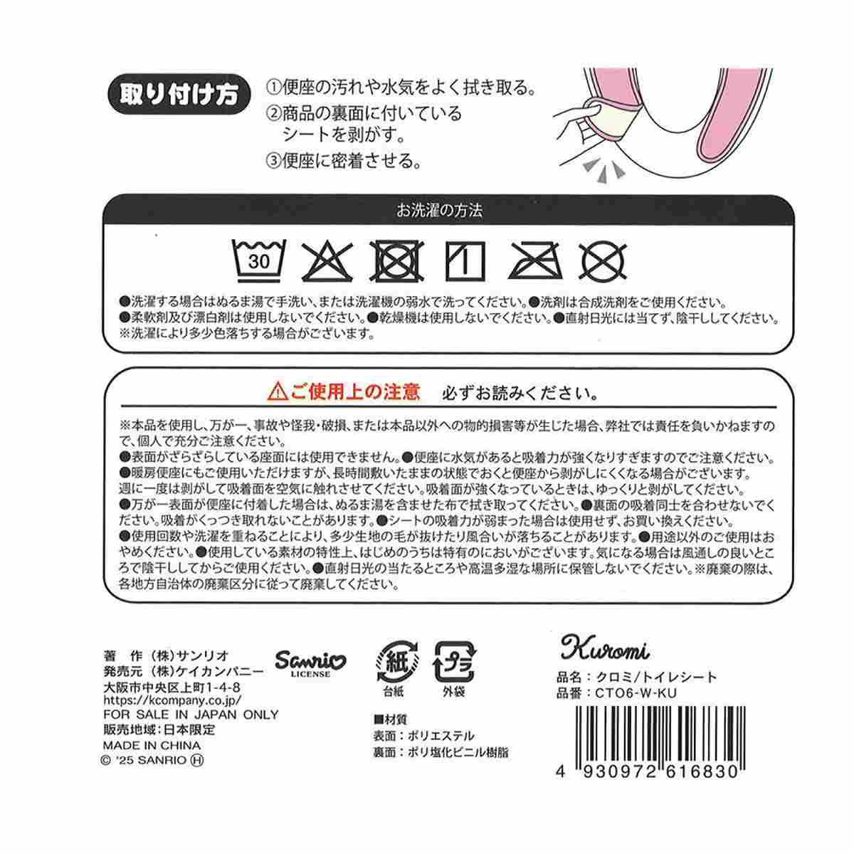 【まとめ買い】クロミ トイレシート 0960/370041