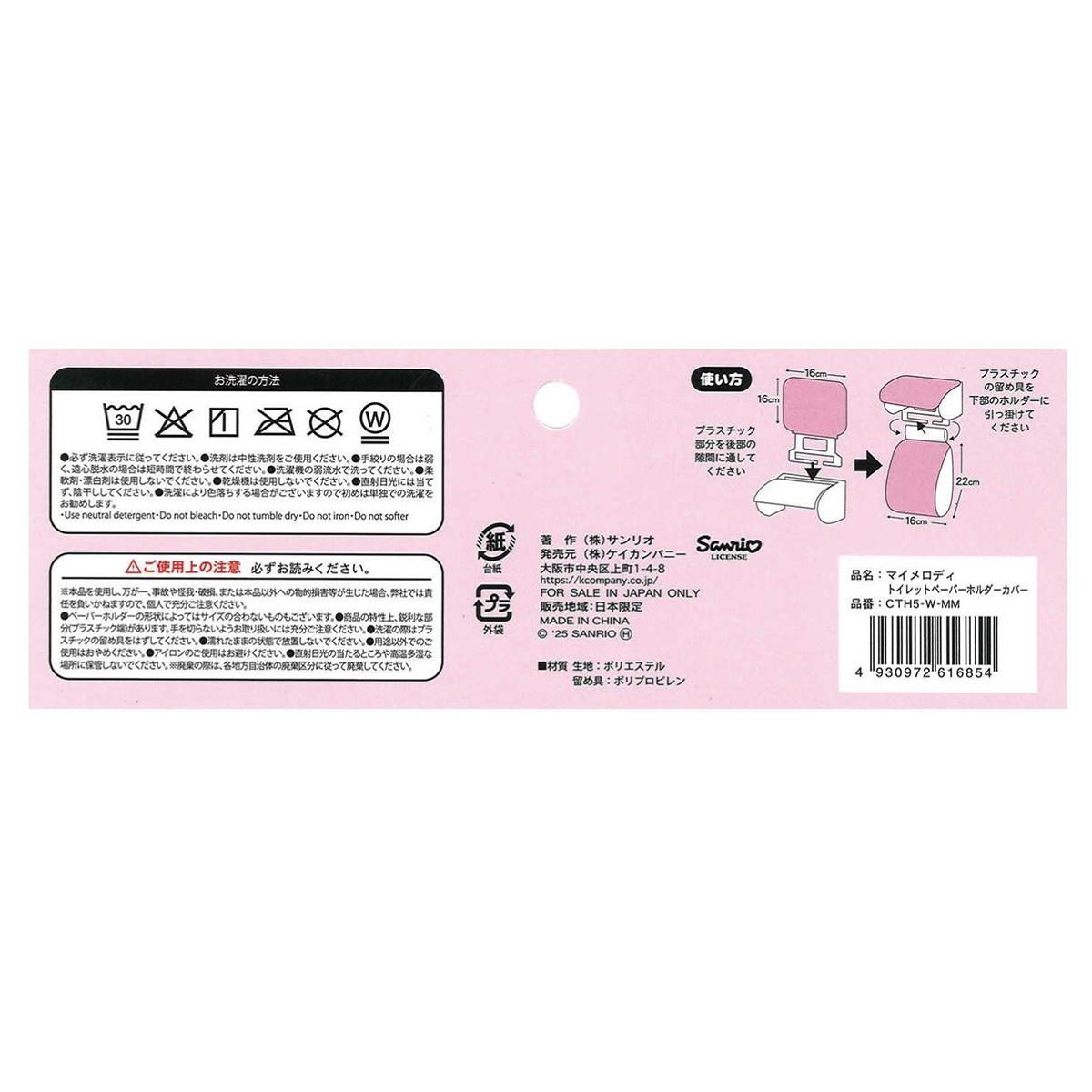 【まとめ買い】マイメロディ TPホルダーカバー 0960/370046