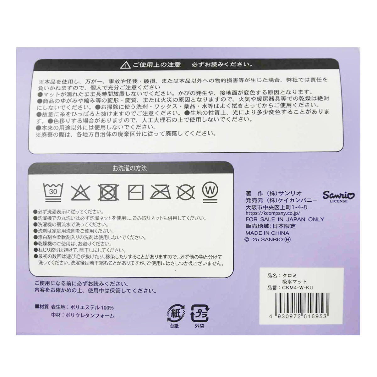 【まとめ買い】クロミ 吸水マット 0960/370053