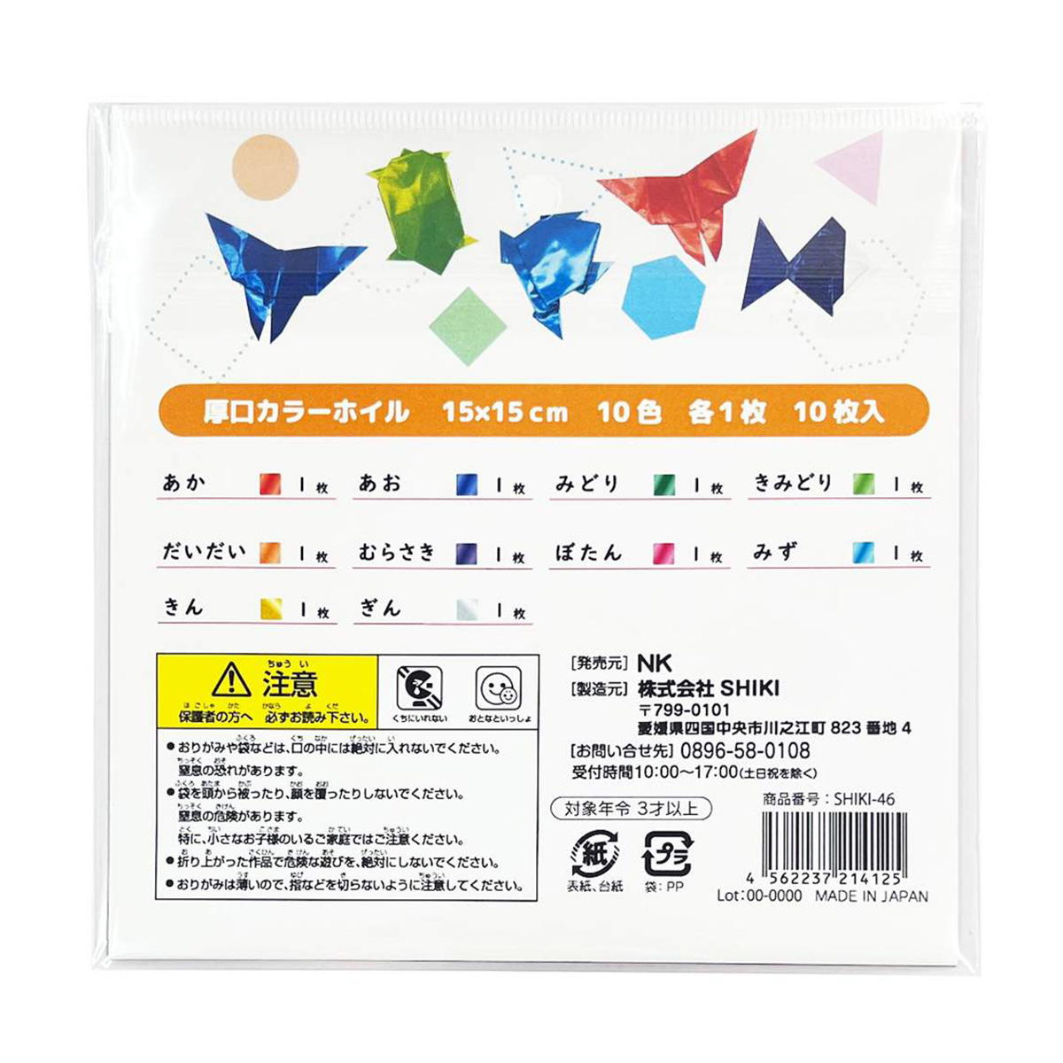 【まとめ買い】厚口カラーホイルおりがみ15cm10枚 0960/370059