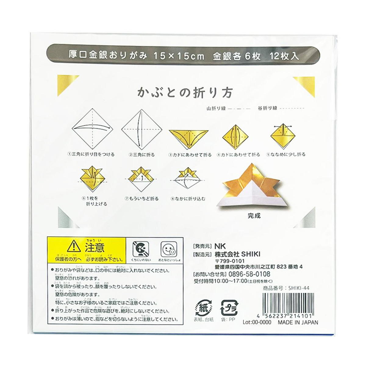 【まとめ買い】厚口金銀おりがみ15cm12枚 0960/370060
