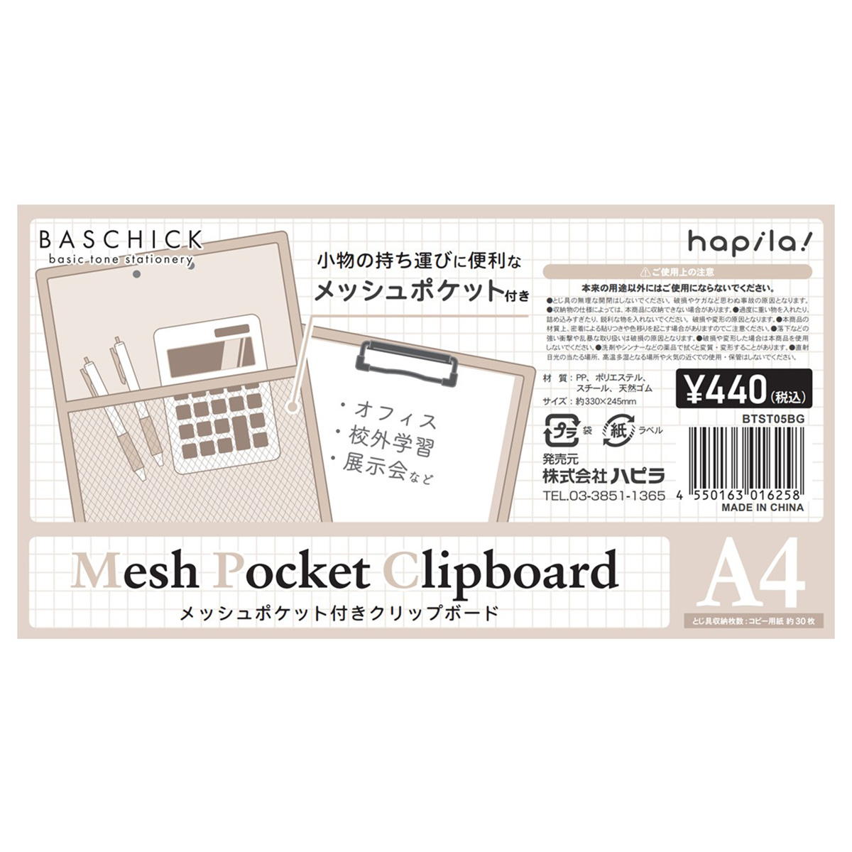 【まとめ買い】メッシュポケット付クリップボード ベージュ 9001/370083