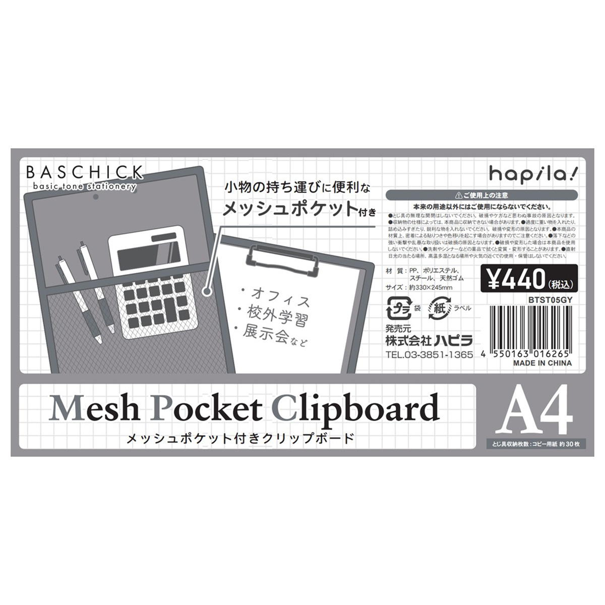 【まとめ買い】メッシュポケット付クリップボード グレー 9001/370084