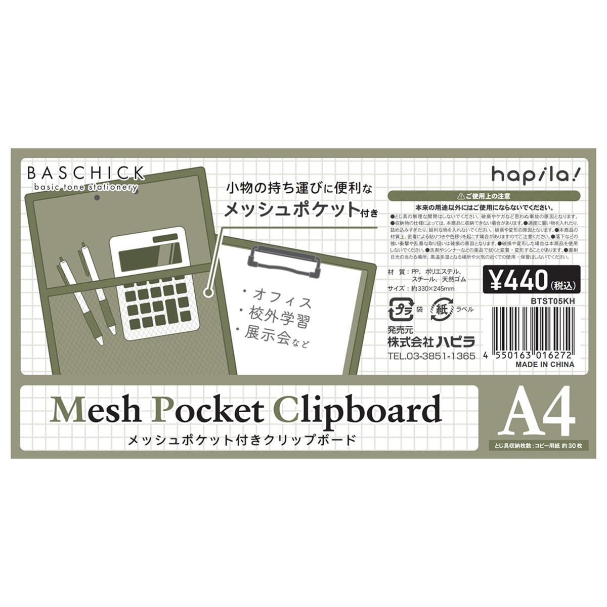 【まとめ買い】メッシュポケット付クリップボード カーキ 9001/370085