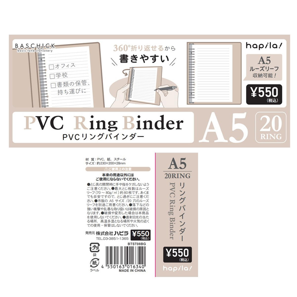 【まとめ買い】リングバインダーA5 20穴 ベージュ 9001/370089