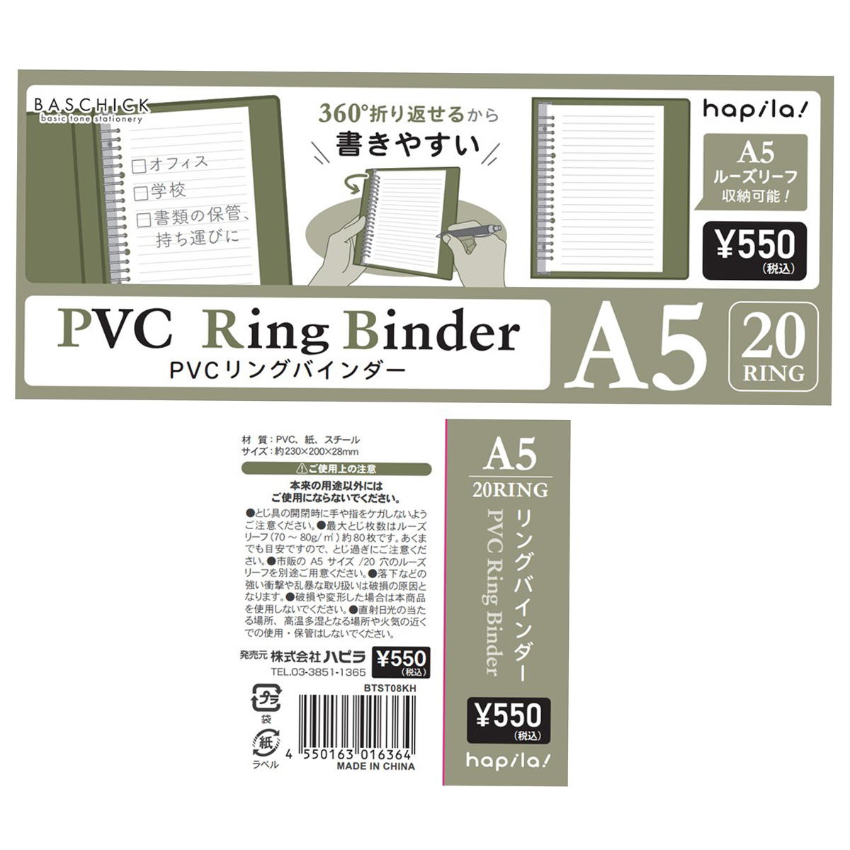 【まとめ買い】リングバインダーA5 20穴 カーキ 9001/370091