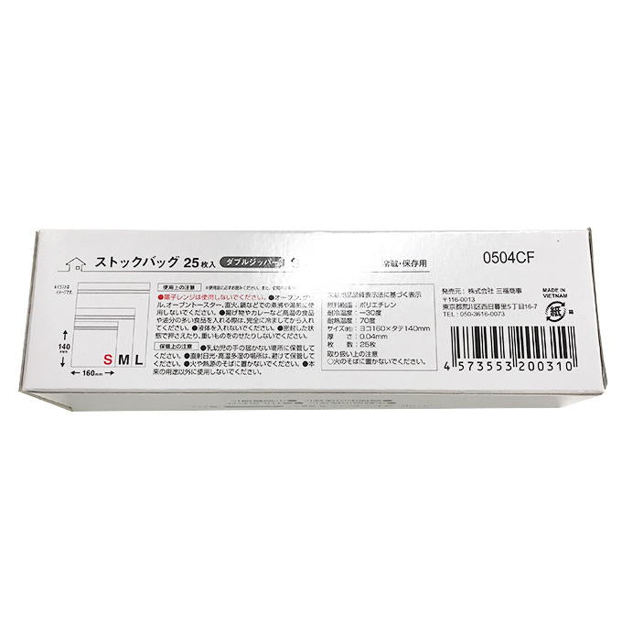 【まとめ買い】ストックバッグ25枚入ダブルジッパーS 1855/370136