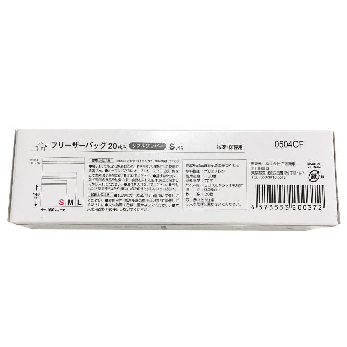 【まとめ買い】フリーザーバッグ20枚入ダブルジッパーS 1855/370139