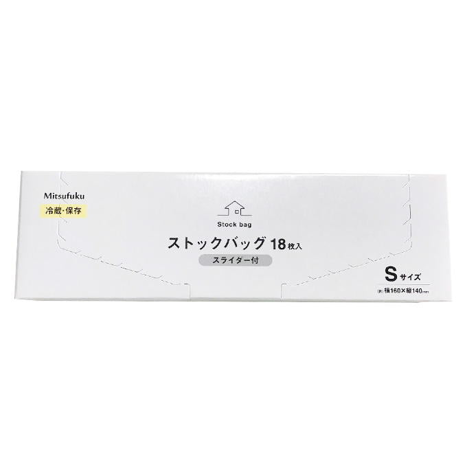 【まとめ買い】ストックバッグ18枚入スライダー付Sサイズ 1855/370142