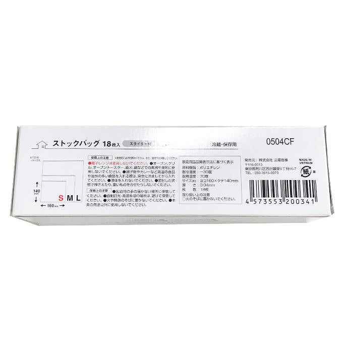 【まとめ買い】ストックバッグ18枚入スライダー付Sサイズ 1855/370142