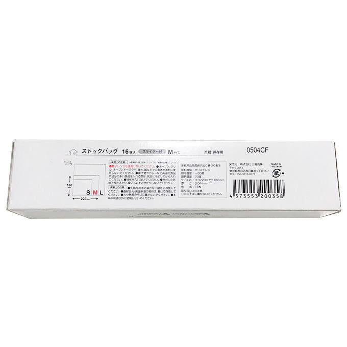 【まとめ買い】ストックバッグ16枚入スライダー付Mサイズ 1855/370143