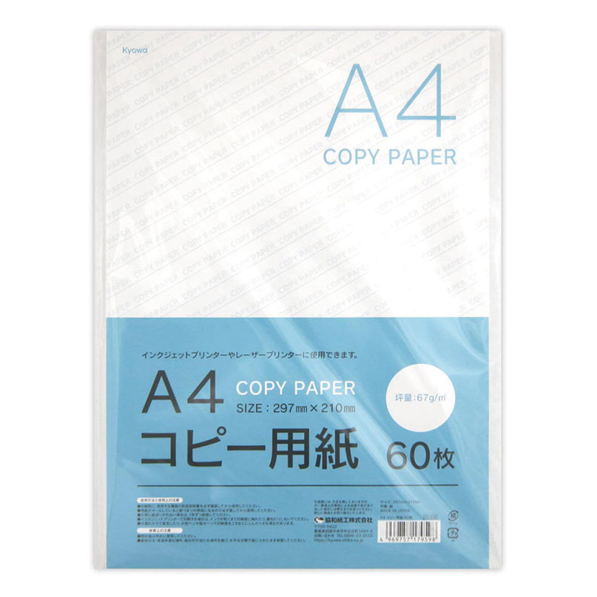 【まとめ買い】コピー用紙 60枚 67g/m2 0915/370181