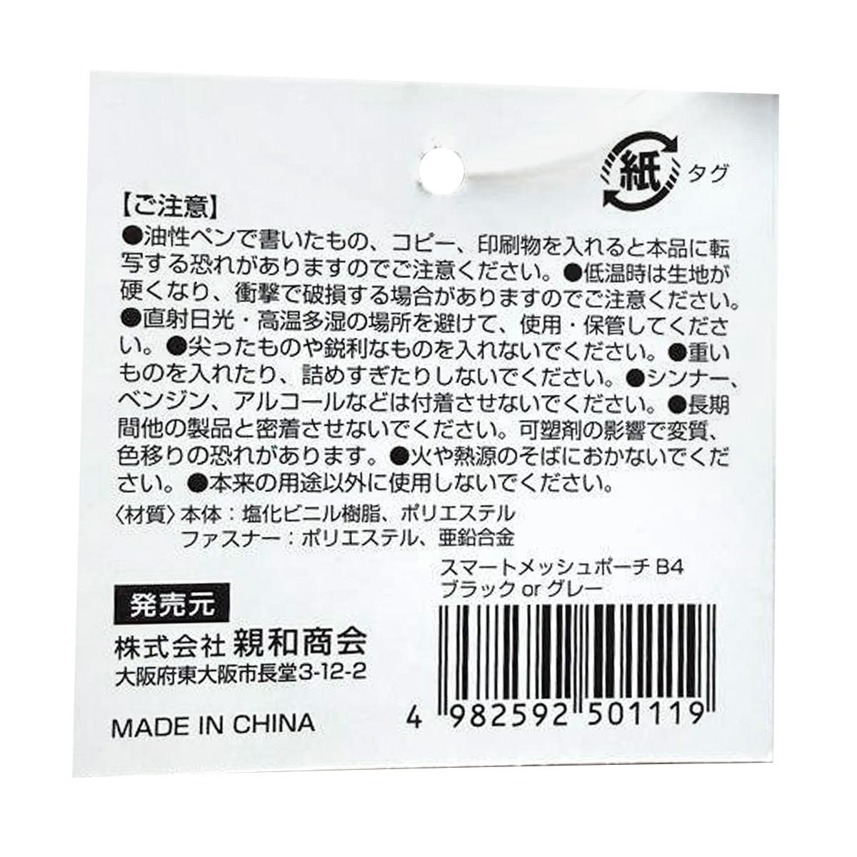 【まとめ買い】SメッシュポーチB4 ブラック&グレー 0686/370182
